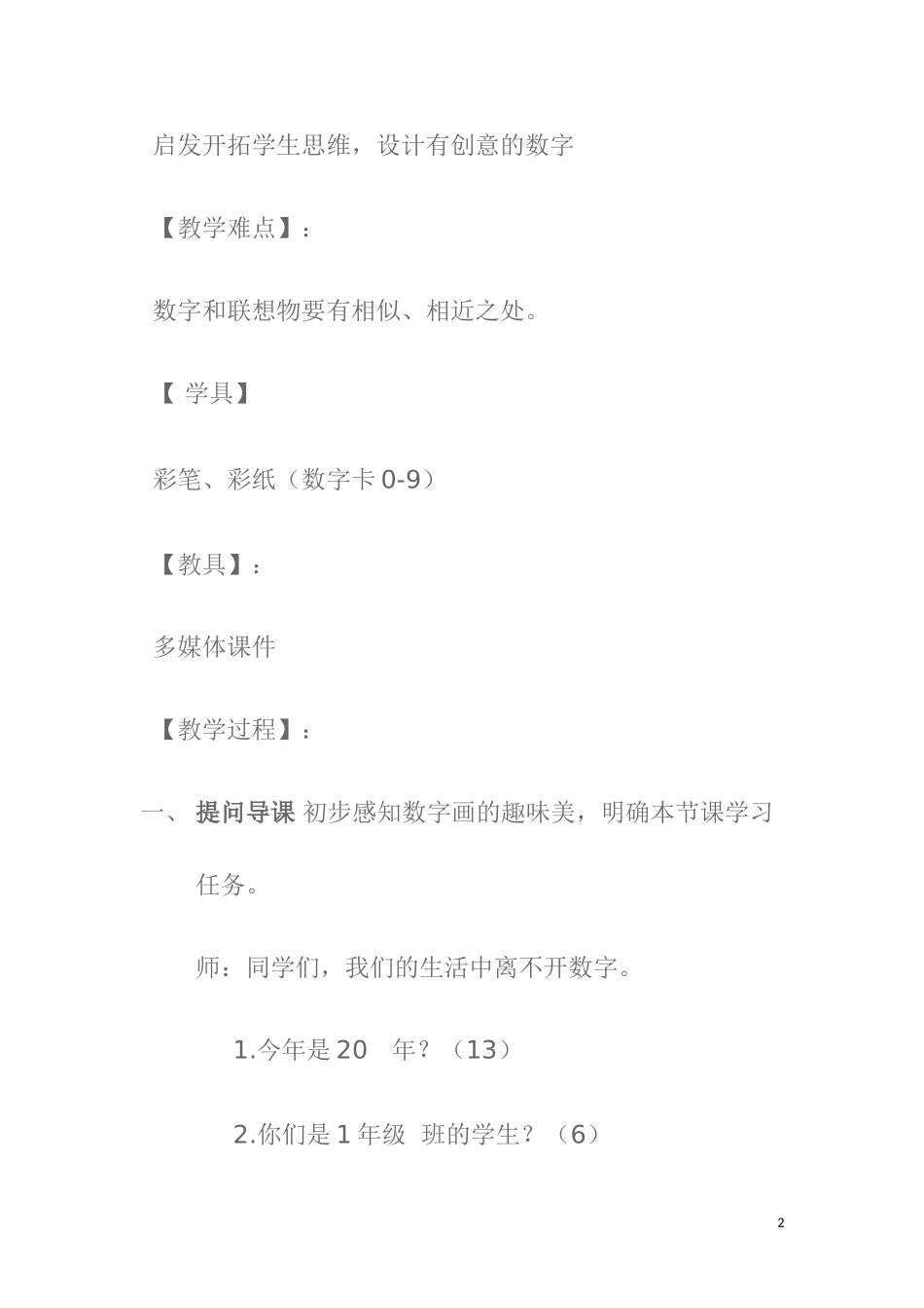 数字变变变教学设计_第2页