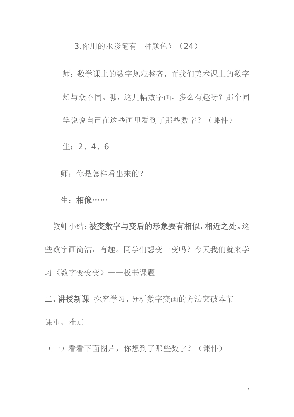 数字变变变教学设计_第3页
