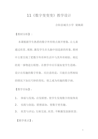 数字变变变教学设计
