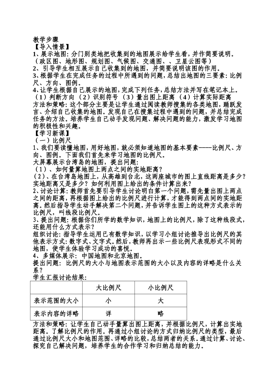 地图教学案例_第2页