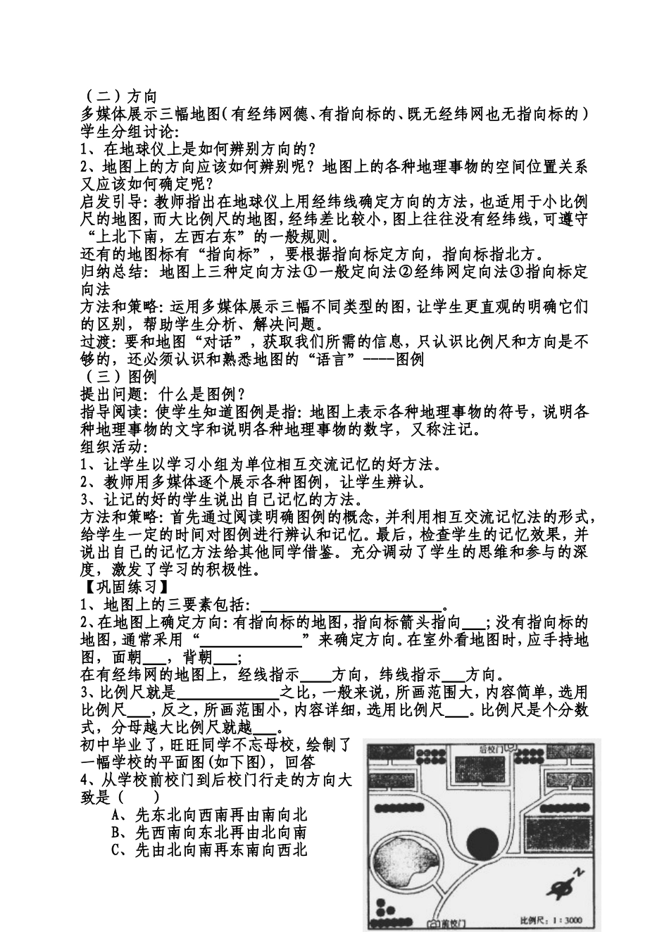 地图教学案例_第3页