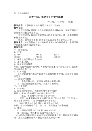 因数中间、末尾有0的笔算乘法