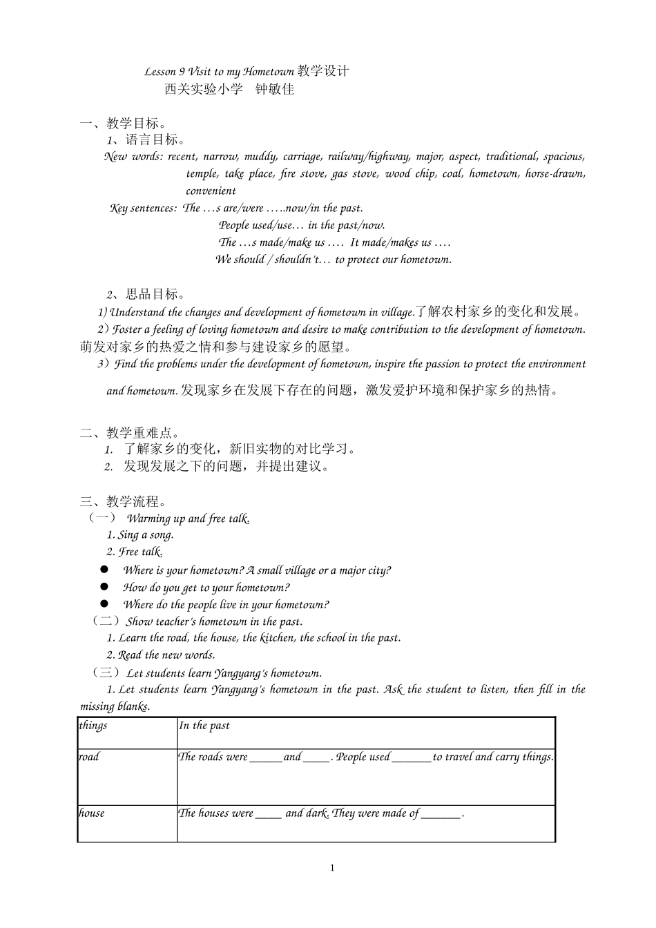 Lesson-9-Visit-to-my-Hometown-教学设计2_第1页