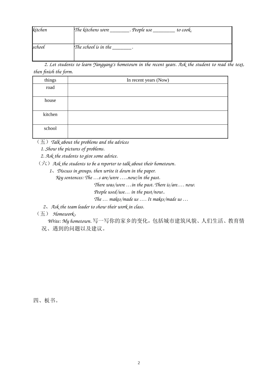 Lesson-9-Visit-to-my-Hometown-教学设计2_第2页
