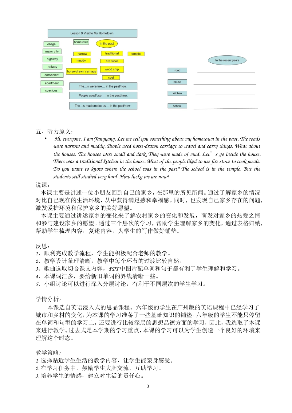 Lesson-9-Visit-to-my-Hometown-教学设计2_第3页