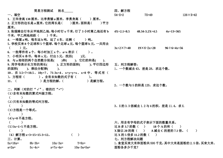 简易方程测试_第1页