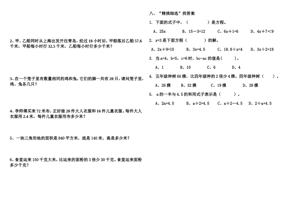 简易方程测试_第2页
