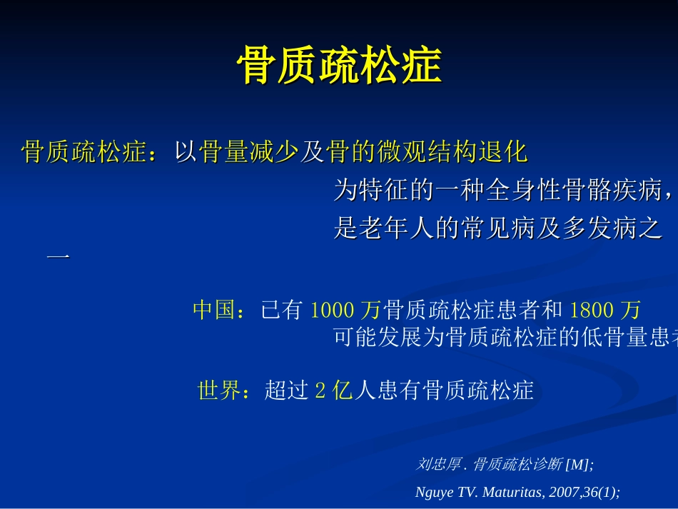 腰椎滑脱伴骨质疏松的手术治疗_第2页