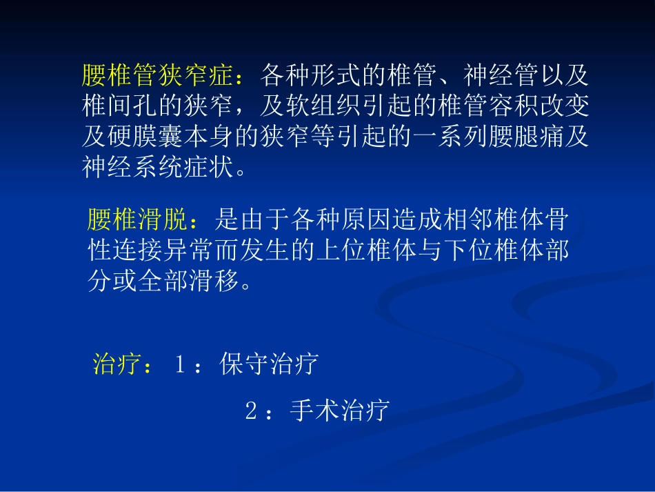 腰椎滑脱伴骨质疏松的手术治疗_第3页