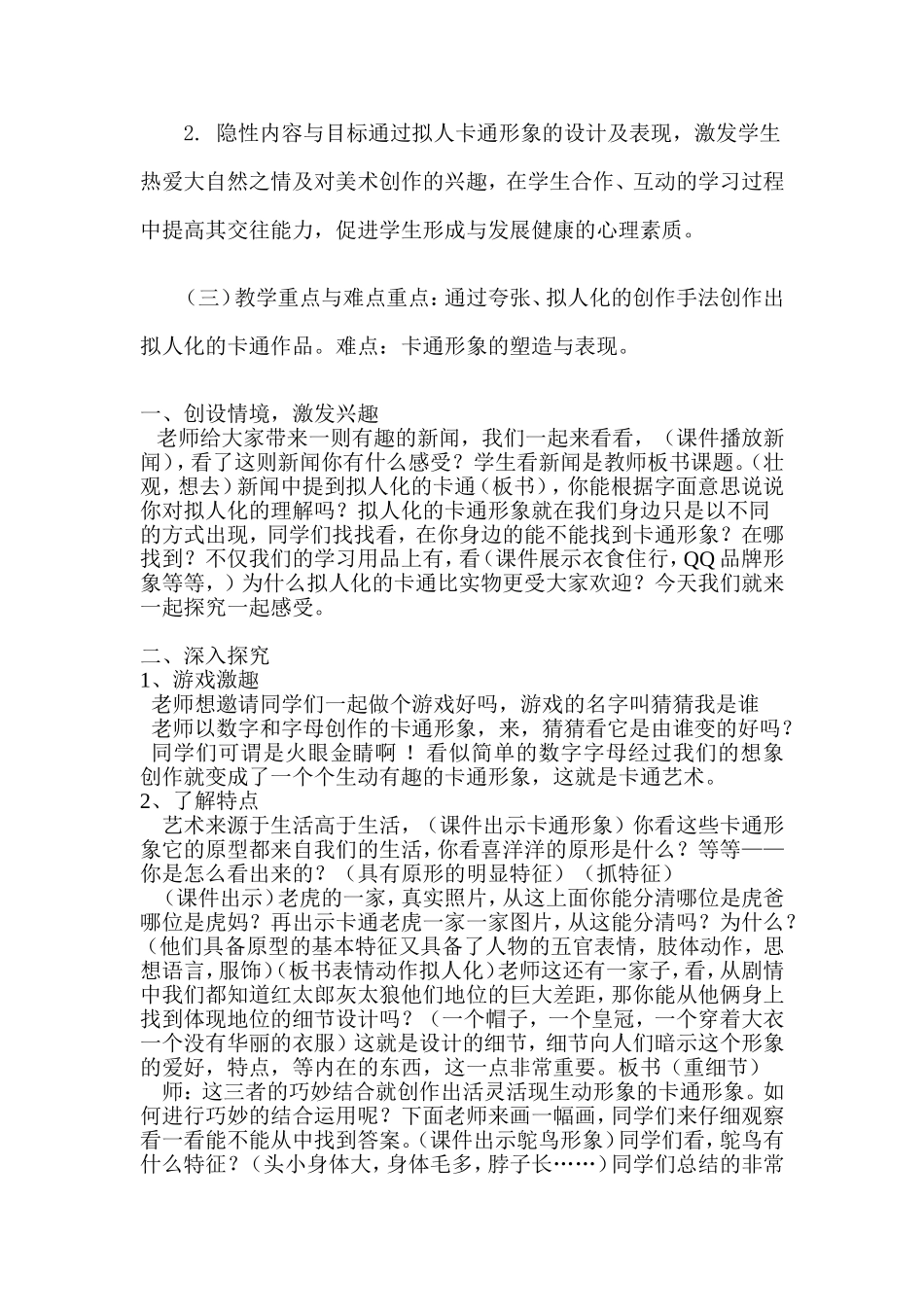 人美版小学美术六年级下册《拟人化的卡通》教案_第2页