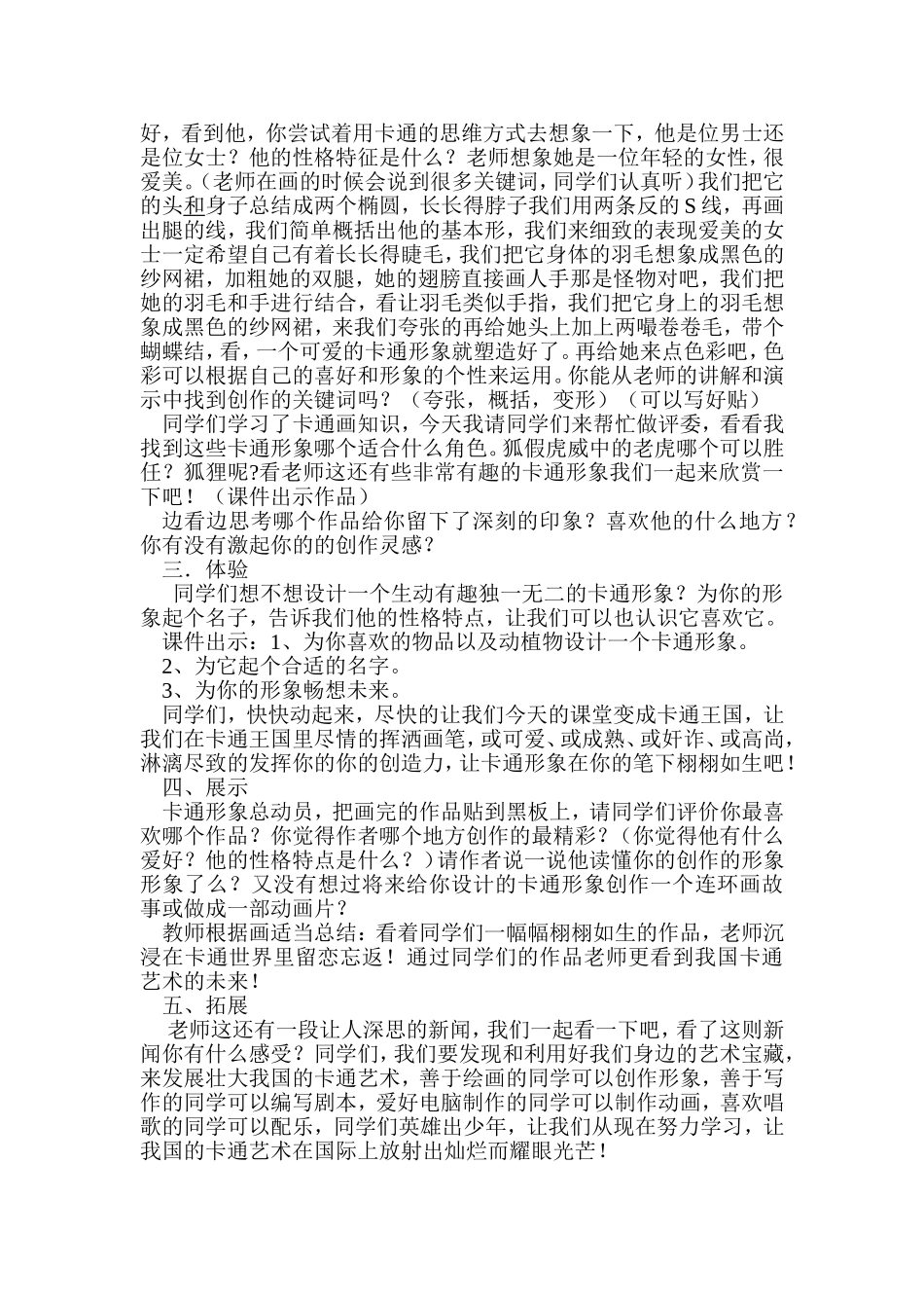 人美版小学美术六年级下册《拟人化的卡通》教案_第3页