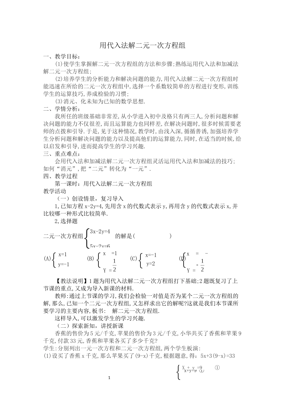 15.2-消元——解二元一次方程组_第1页
