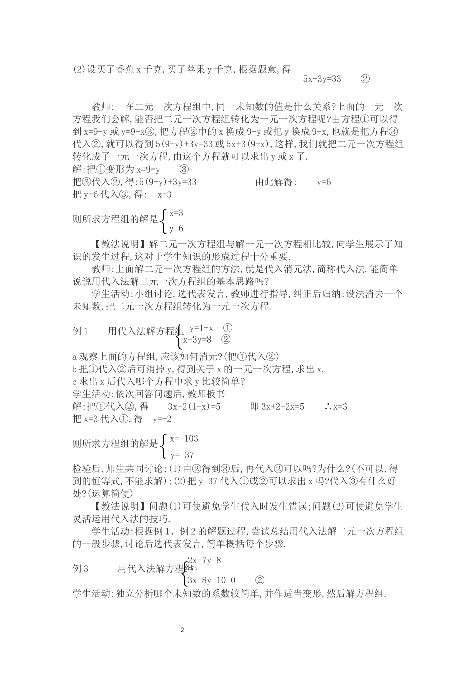 15.2-消元——解二元一次方程组_第2页