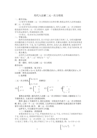 15.2-消元——解二元一次方程组
