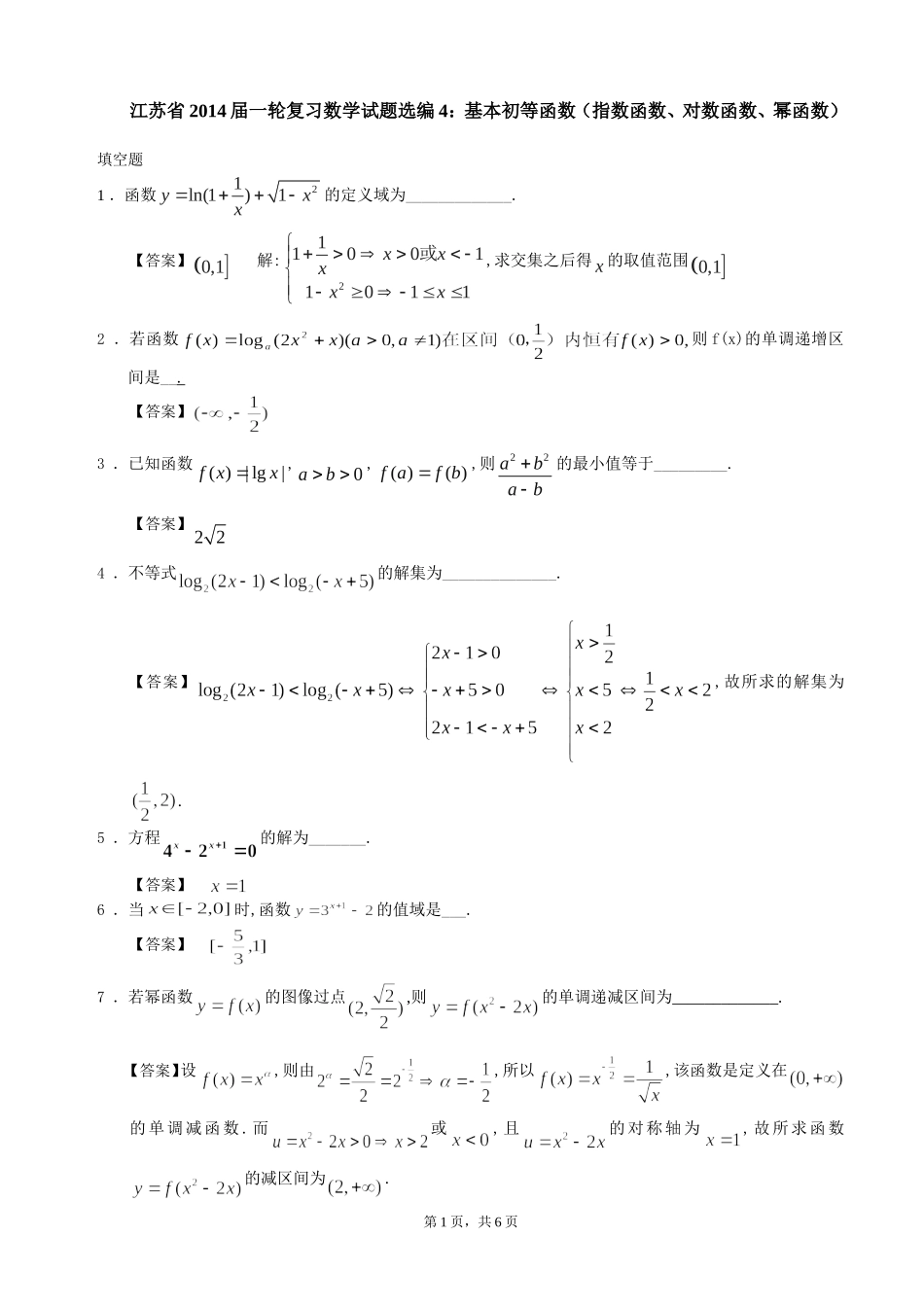 7基本初等函数_第1页