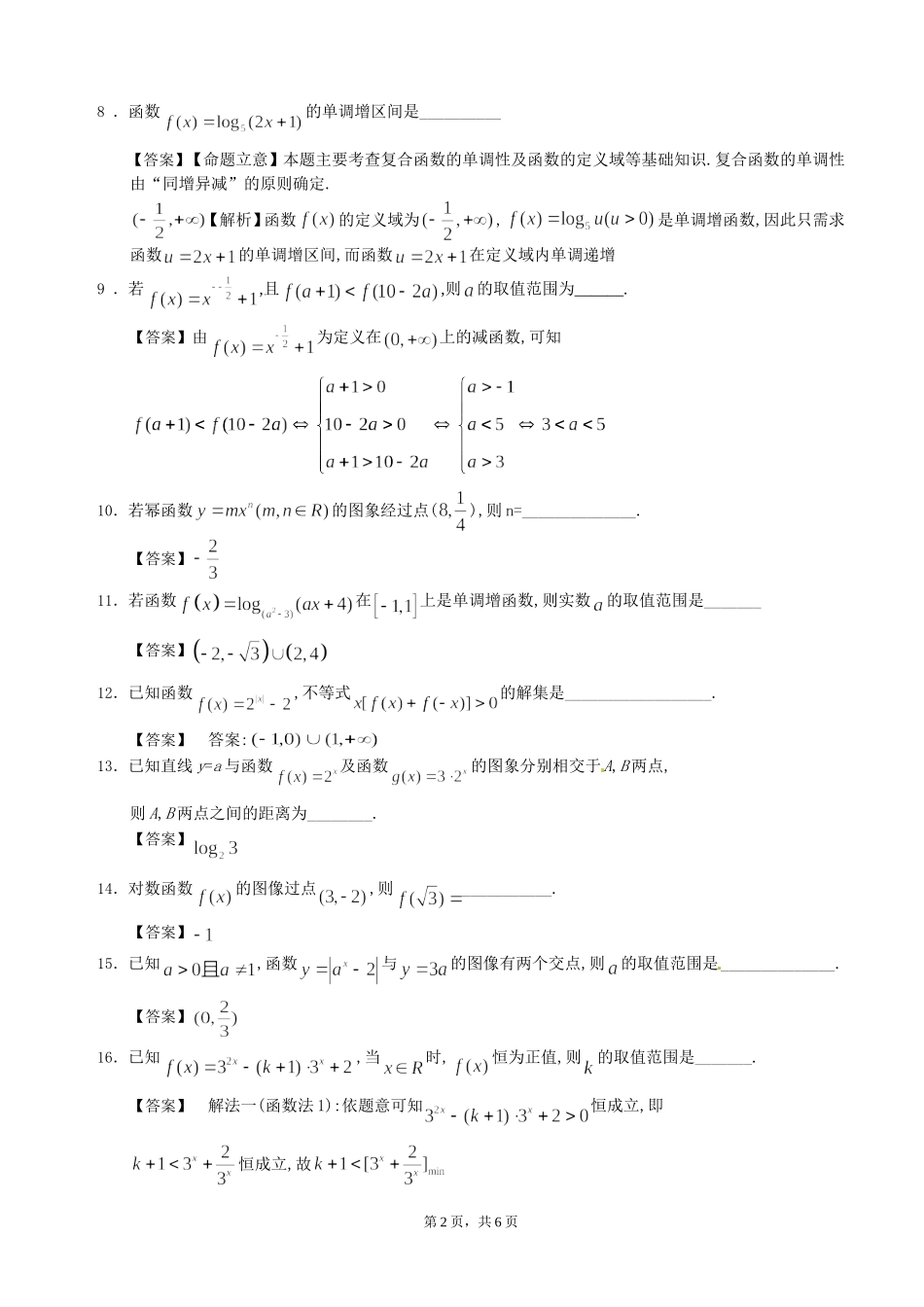 7基本初等函数_第2页