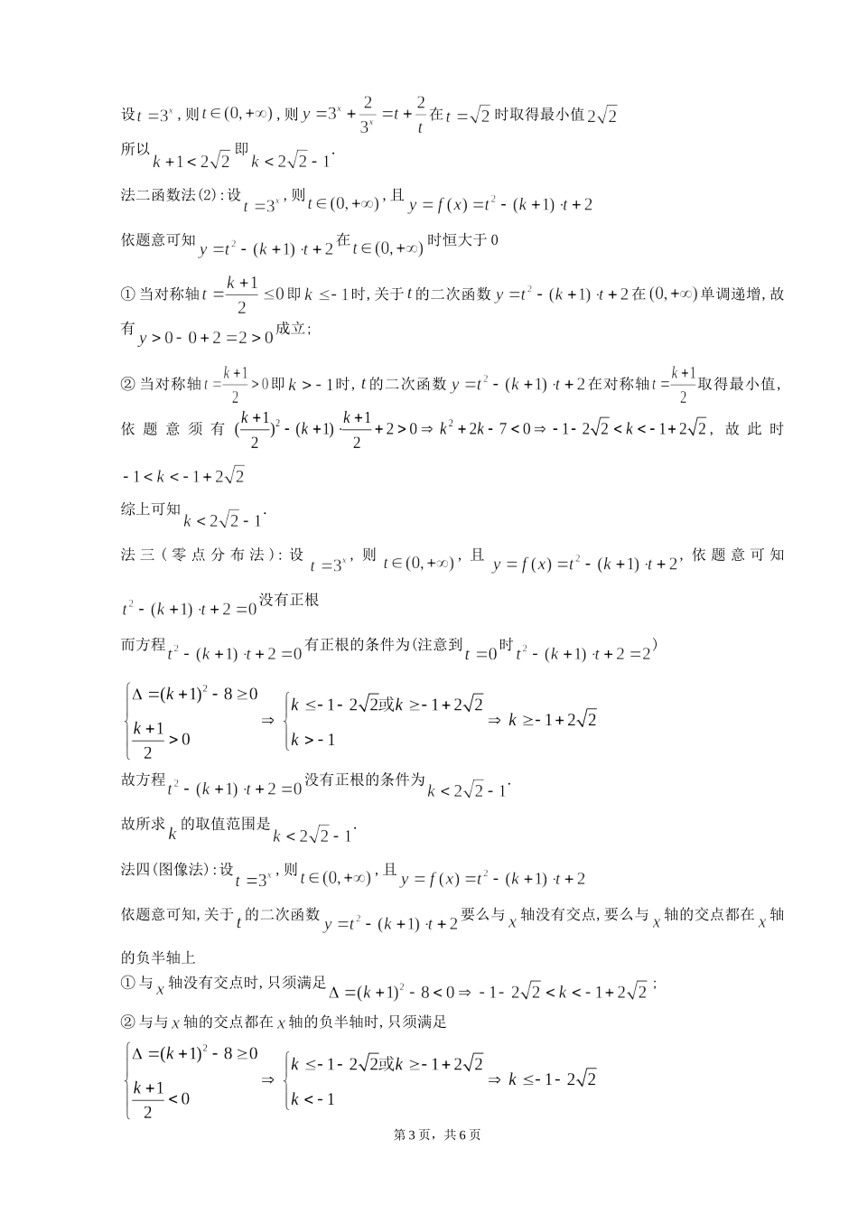 7基本初等函数_第3页