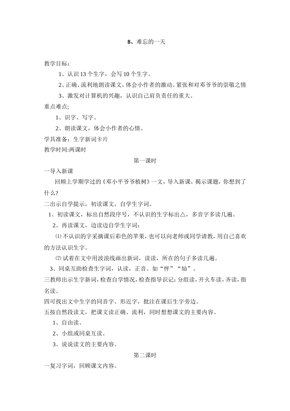 8、难忘的一天_第1页