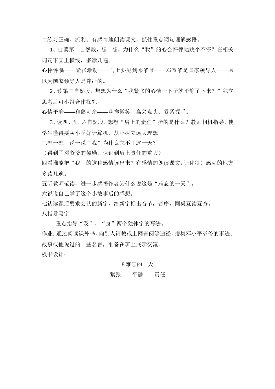 8、难忘的一天_第2页