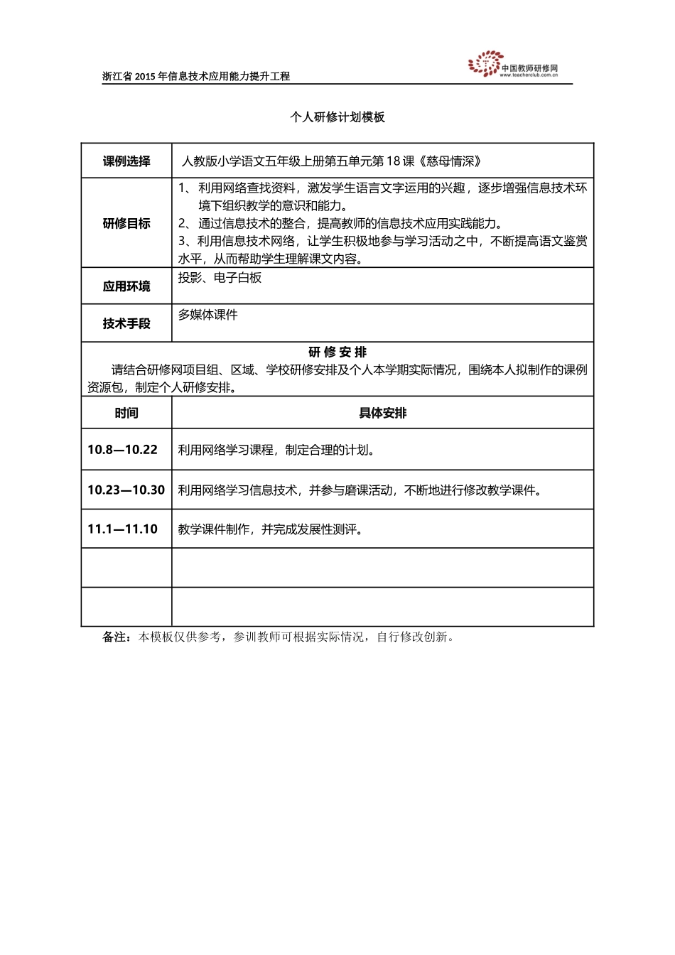 沈虹：个人研修计划模板(1)_第1页