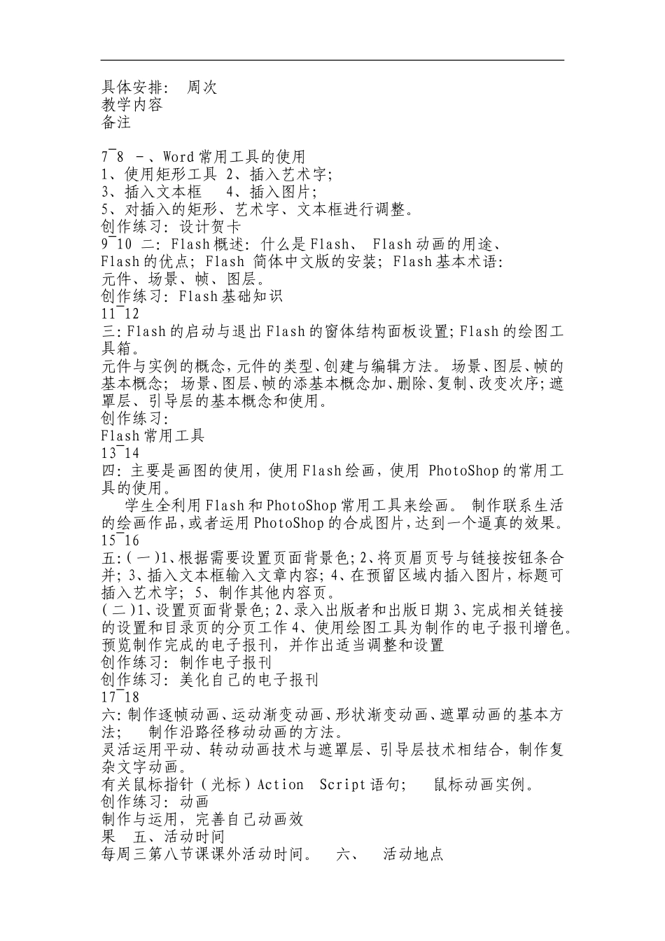 信息技术兴趣小组活动材料_第2页