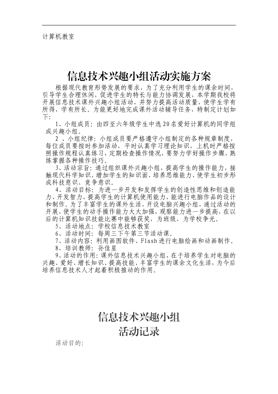 信息技术兴趣小组活动材料_第3页