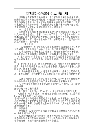 信息技术兴趣小组活动材料