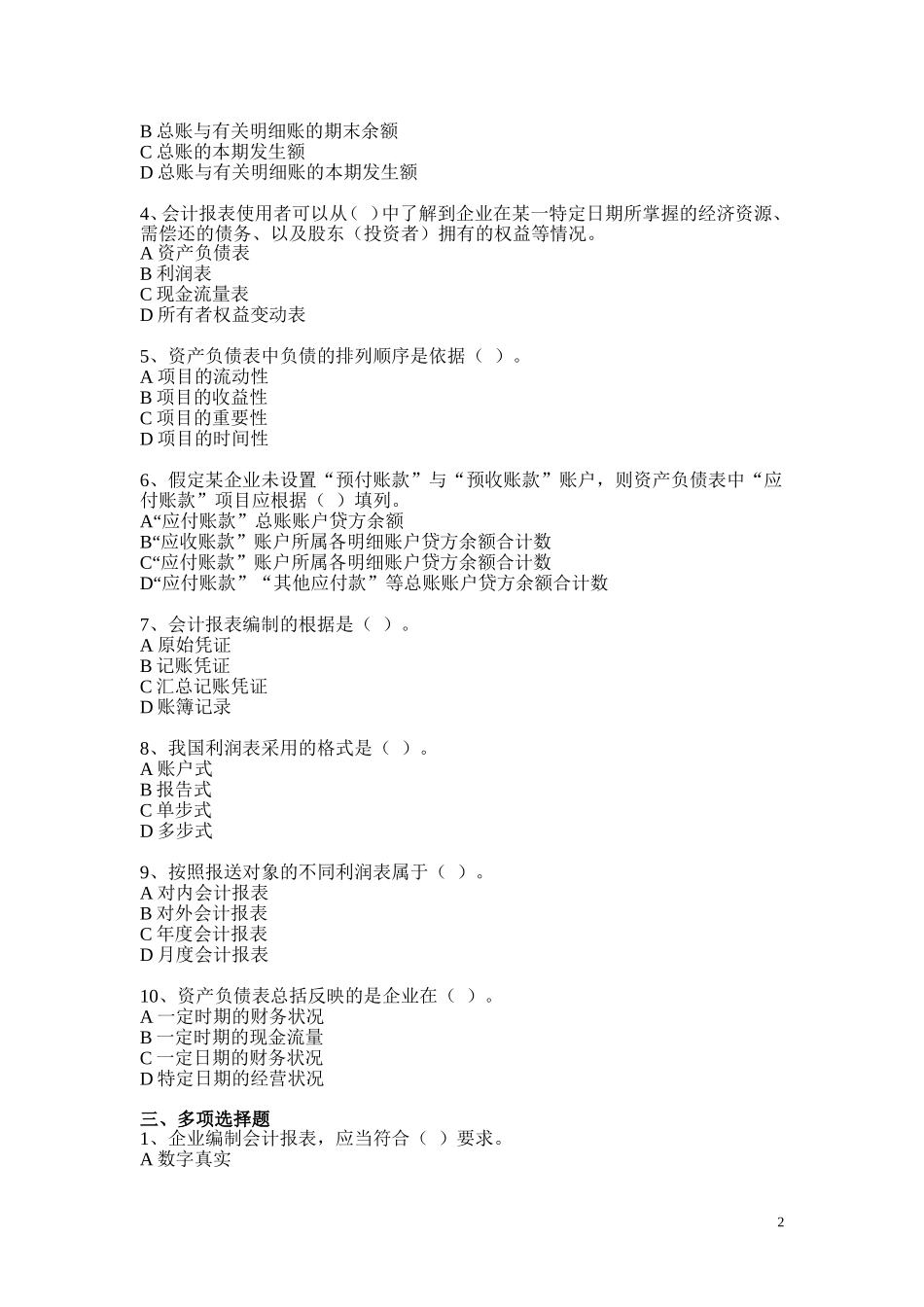 (9)第九章-会计报表_第2页