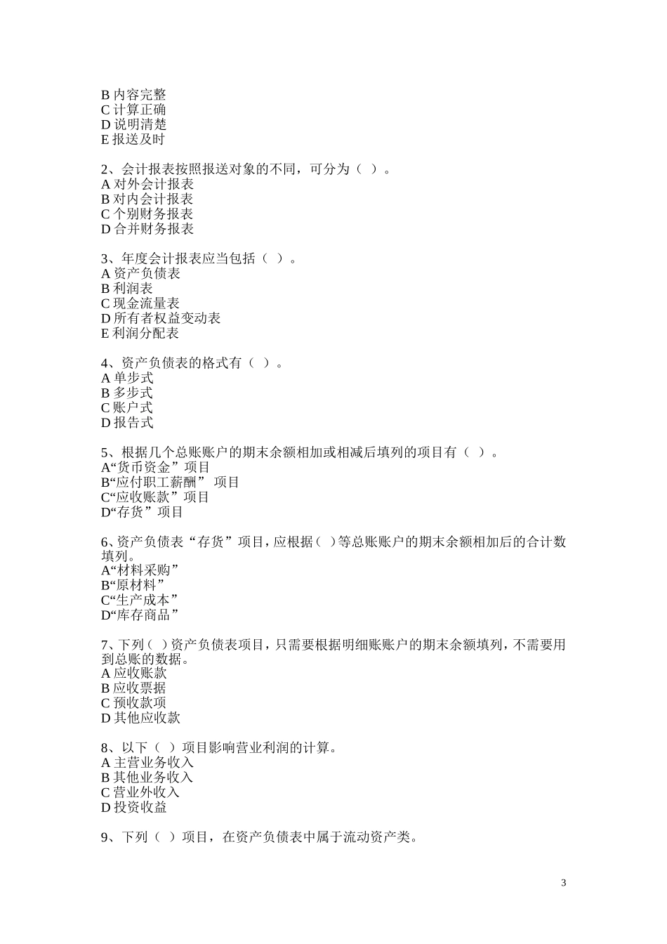 (9)第九章-会计报表_第3页