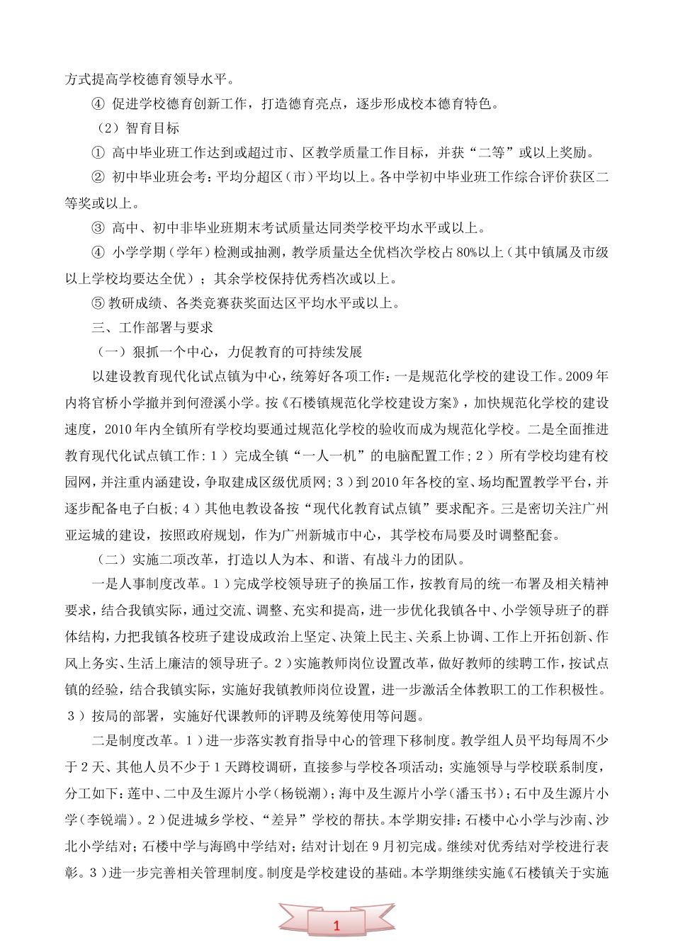 镇教育指导中心上学期工作计划_第2页