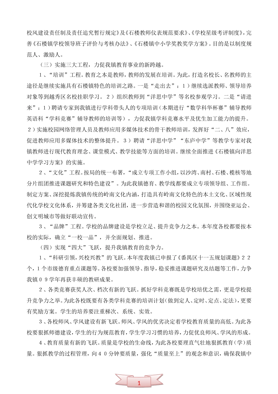 镇教育指导中心上学期工作计划_第3页