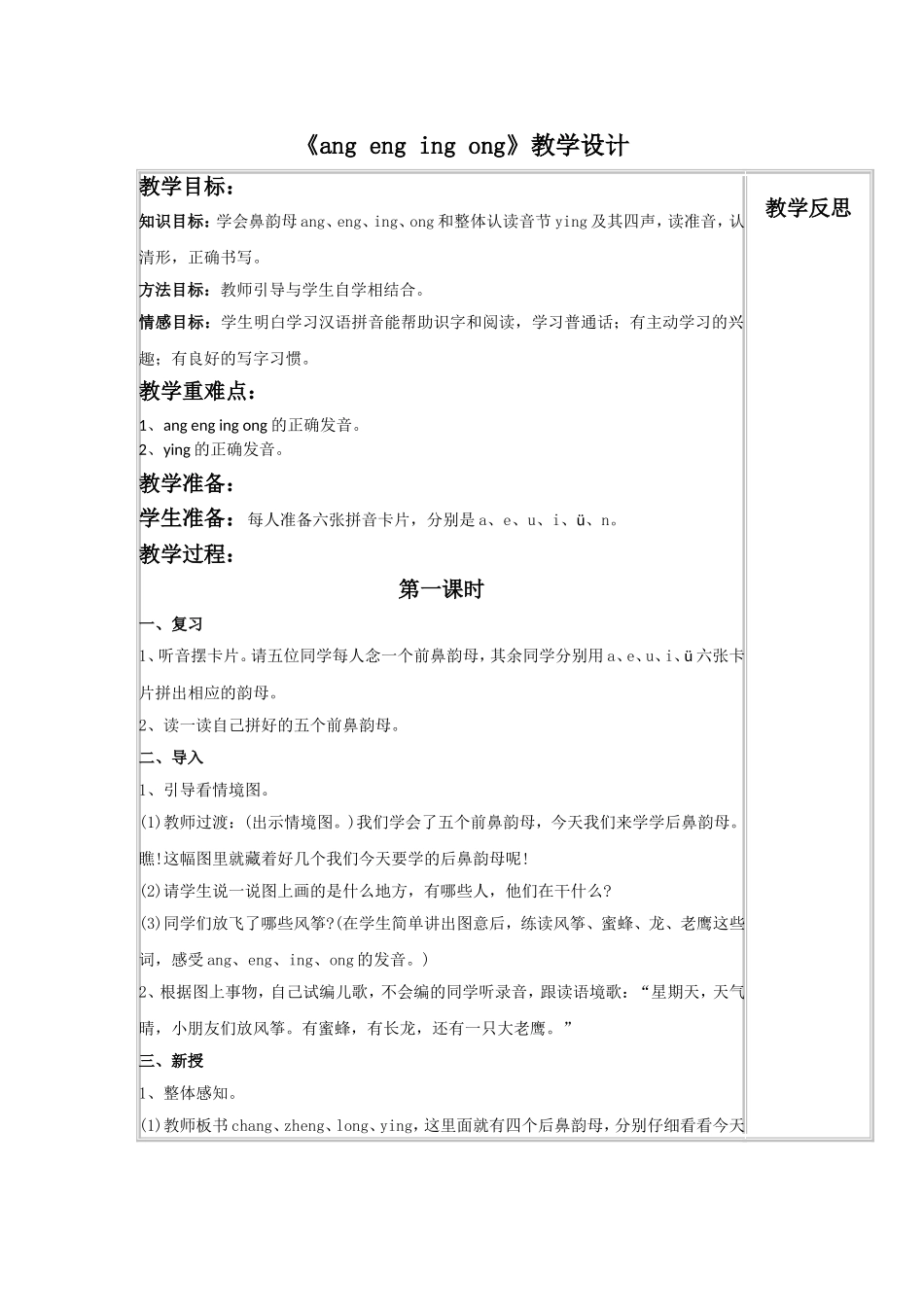 (2016年秋季版)《ang-eng-ing-ong》教学设计_第1页