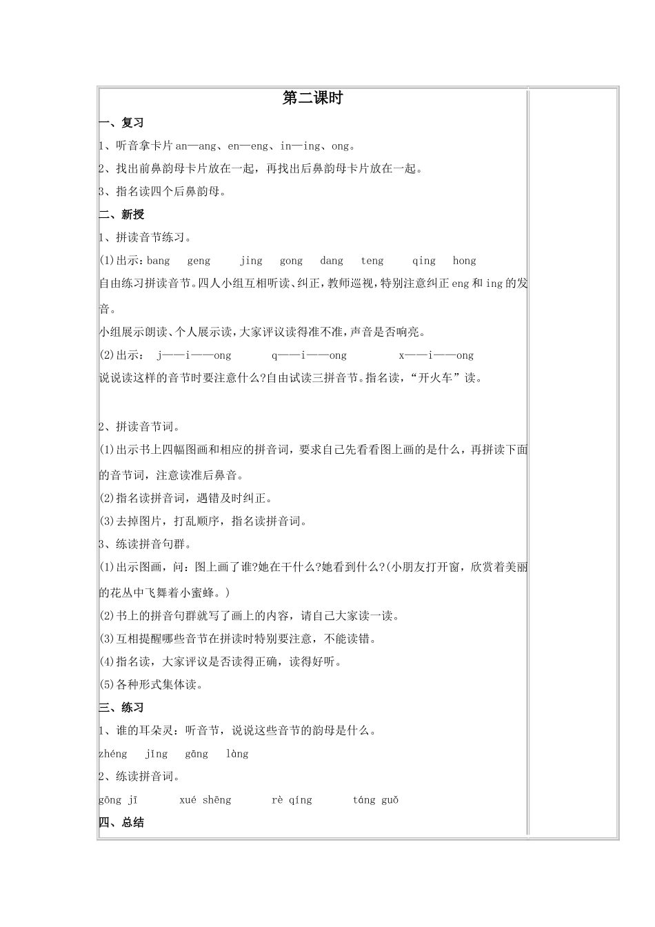 (2016年秋季版)《ang-eng-ing-ong》教学设计_第3页