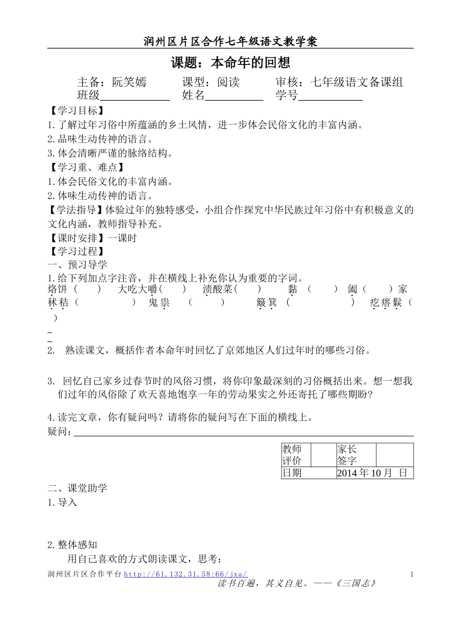 本命年的回想区教案_第1页
