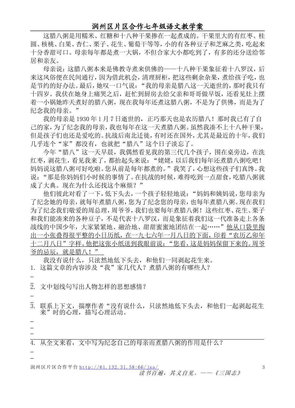 本命年的回想区教案_第3页