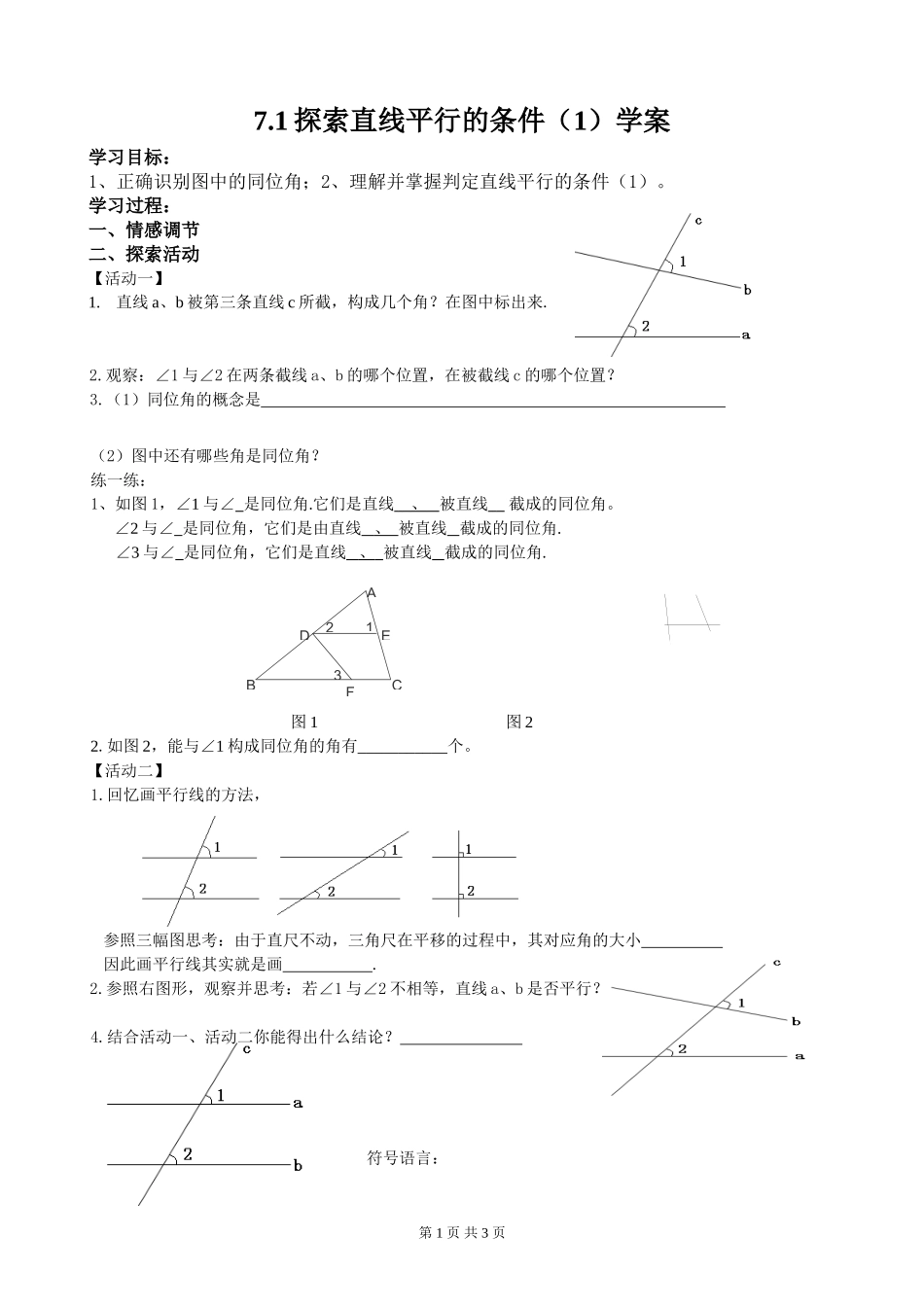 例题和课后作业.1探索直线平行的条件(1)导学案_第1页