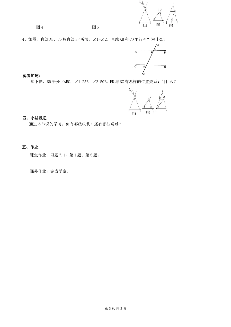 例题和课后作业.1探索直线平行的条件(1)导学案_第3页