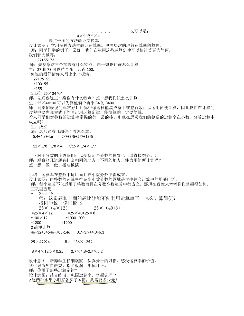 运算率总复习教学设计_第2页