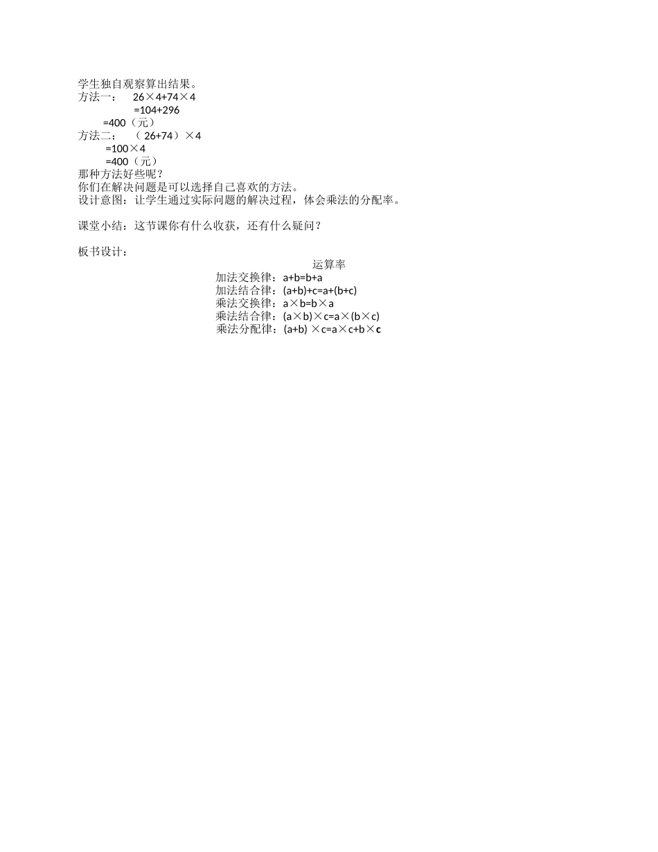 运算率总复习教学设计_第3页