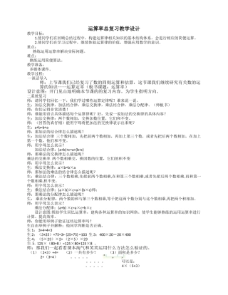 运算率总复习教学设计