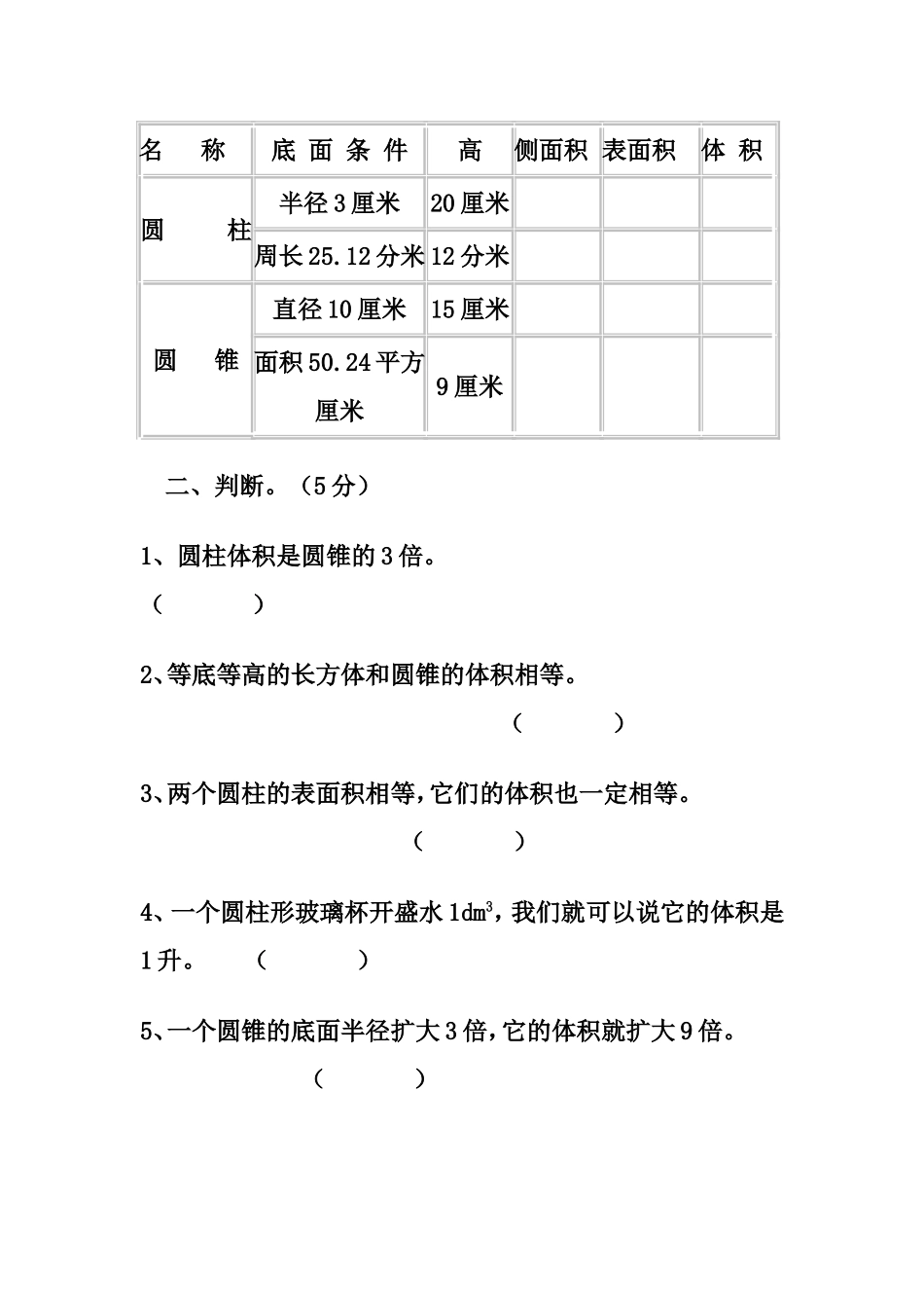圆柱圆锥测试题_第2页