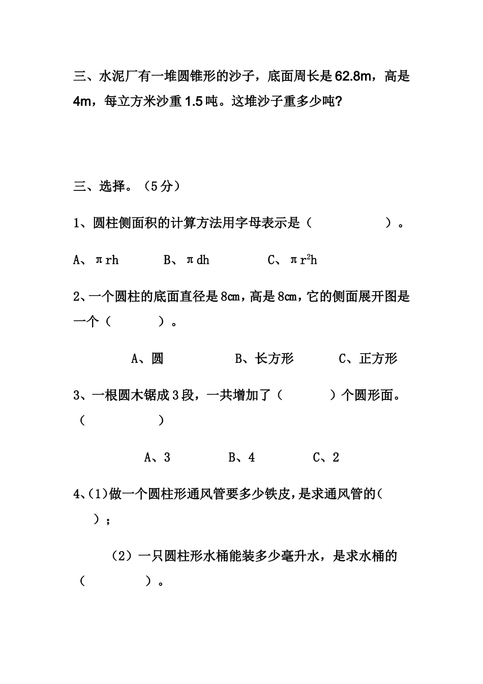 圆柱圆锥测试题_第3页