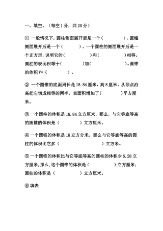 圆柱圆锥测试题