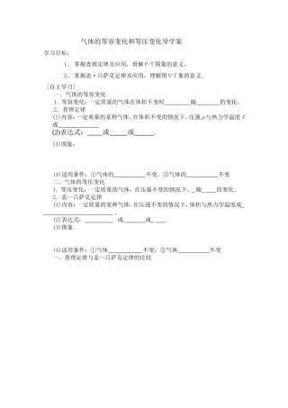 气体的等容变化和等压变化导学案