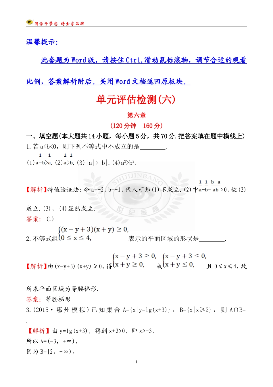 单元评估检测(六)_第1页