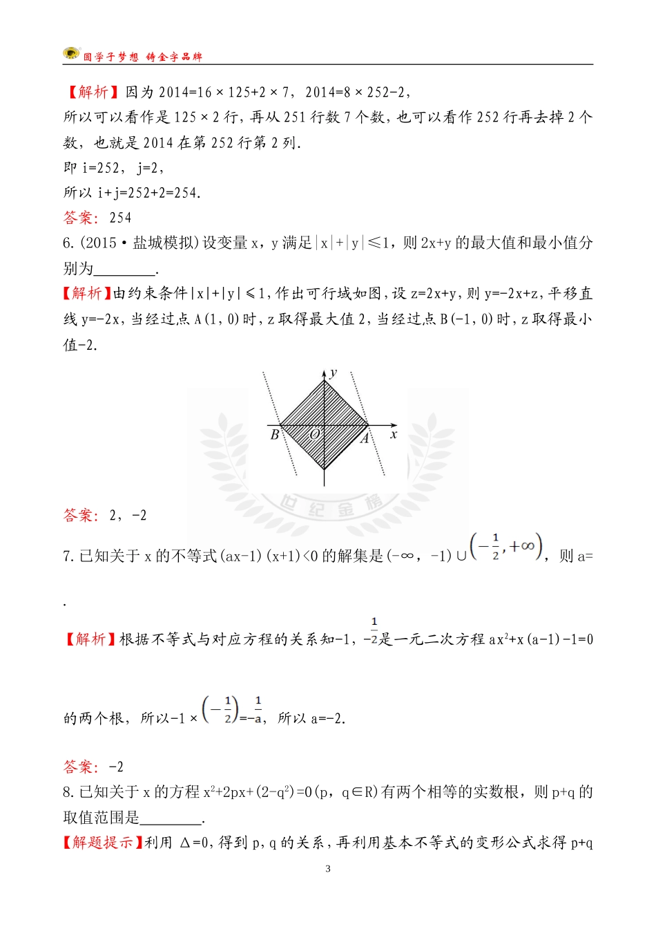 单元评估检测(六)_第3页