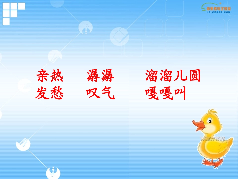 迷路的小鸭子_第3页