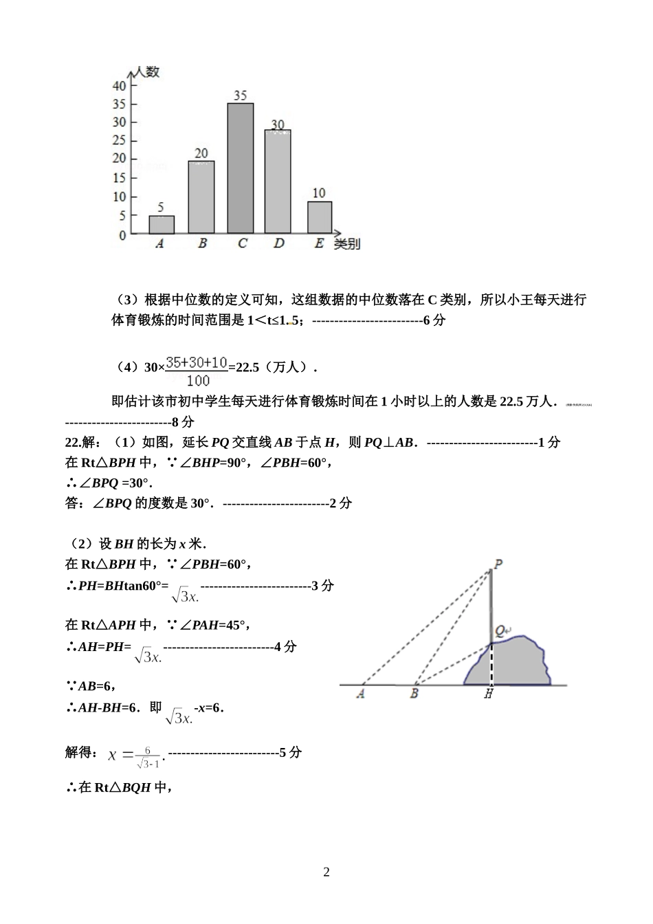 数学二模参考答案与评分标准_第2页