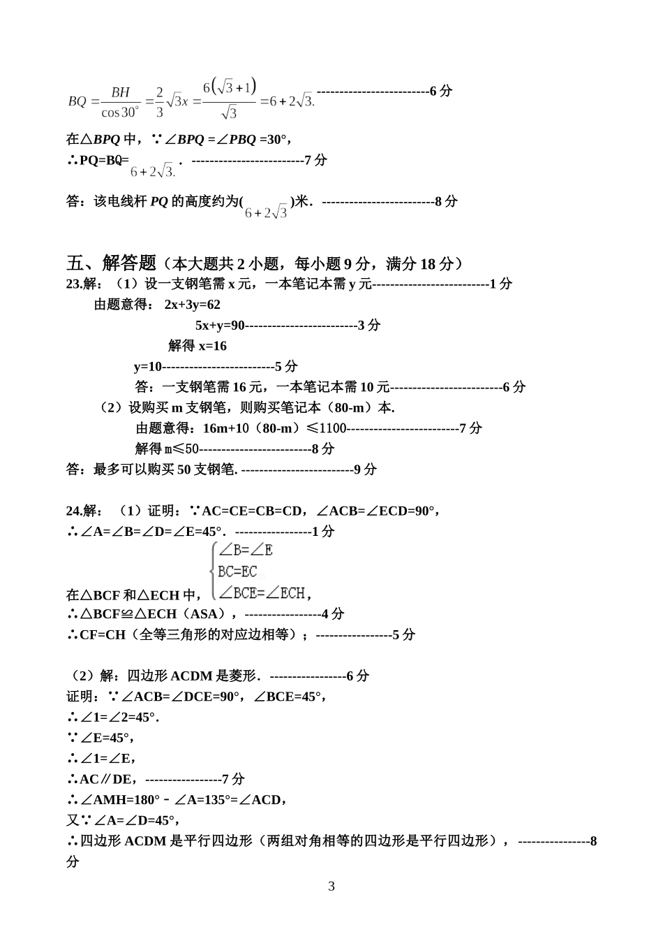 数学二模参考答案与评分标准_第3页