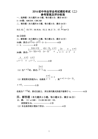 数学二模参考答案与评分标准